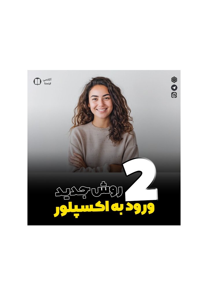 کاور پست اکسپلور