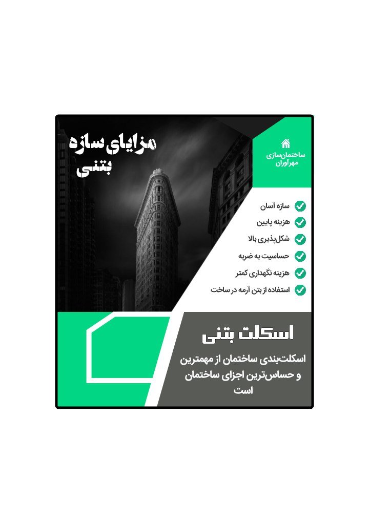 کاور پست ساختمان سازی