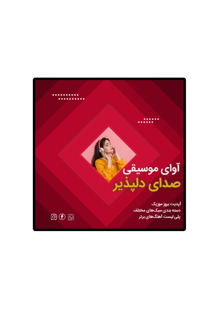 کاور پست موزیک