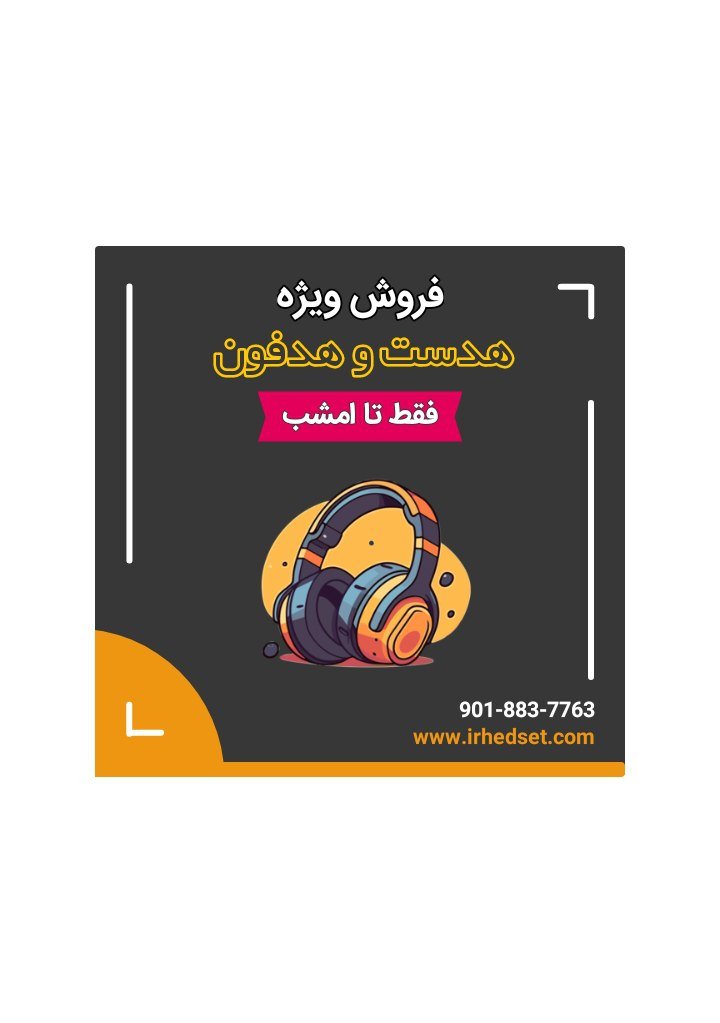 کاور پست فروش ویژه