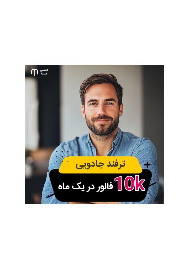 کاور پست جذب فالور