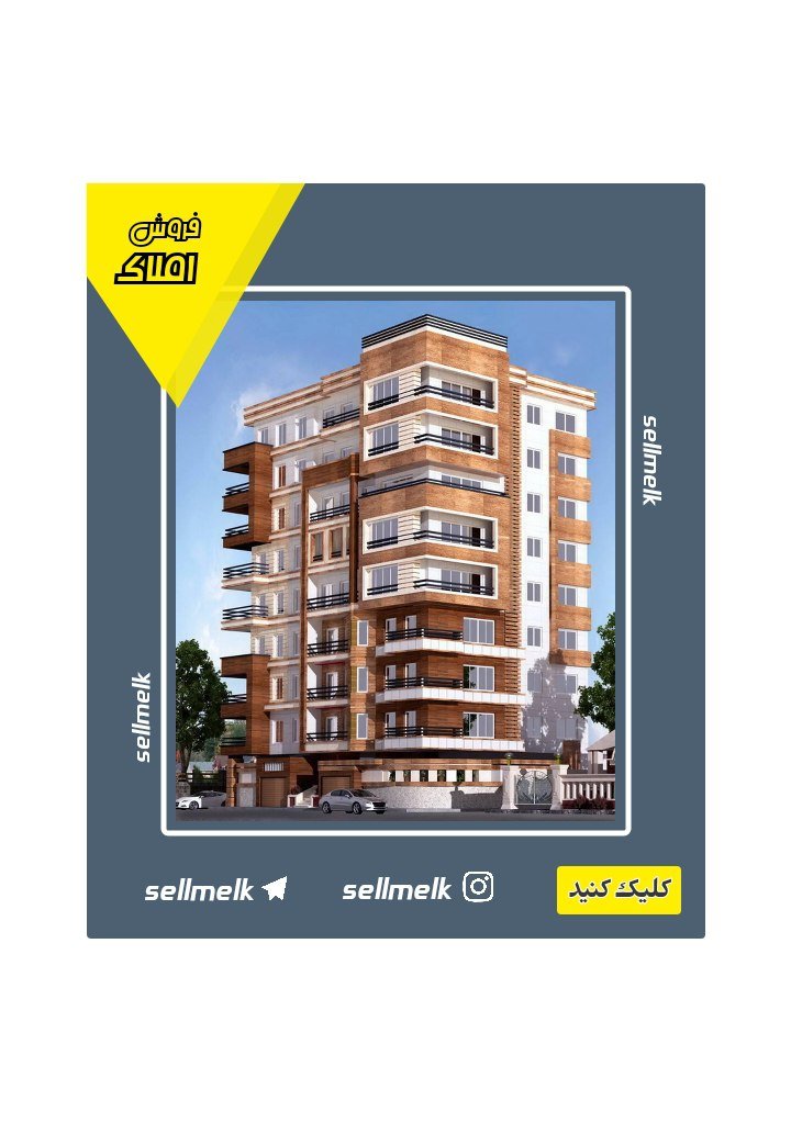 کاور پست فروش املاک