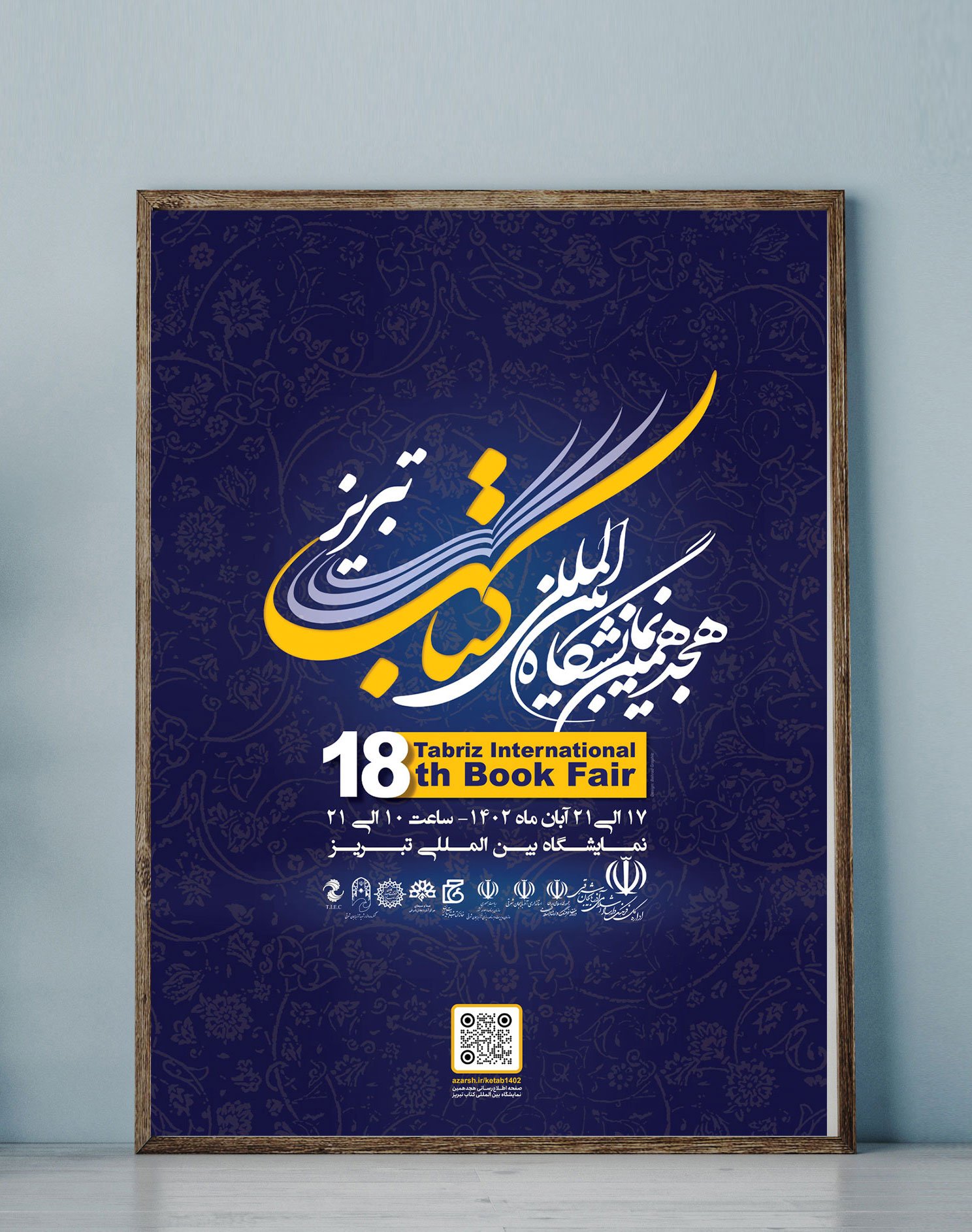هجدهمین نمایشگاه بین المللی کتاب تبریز
