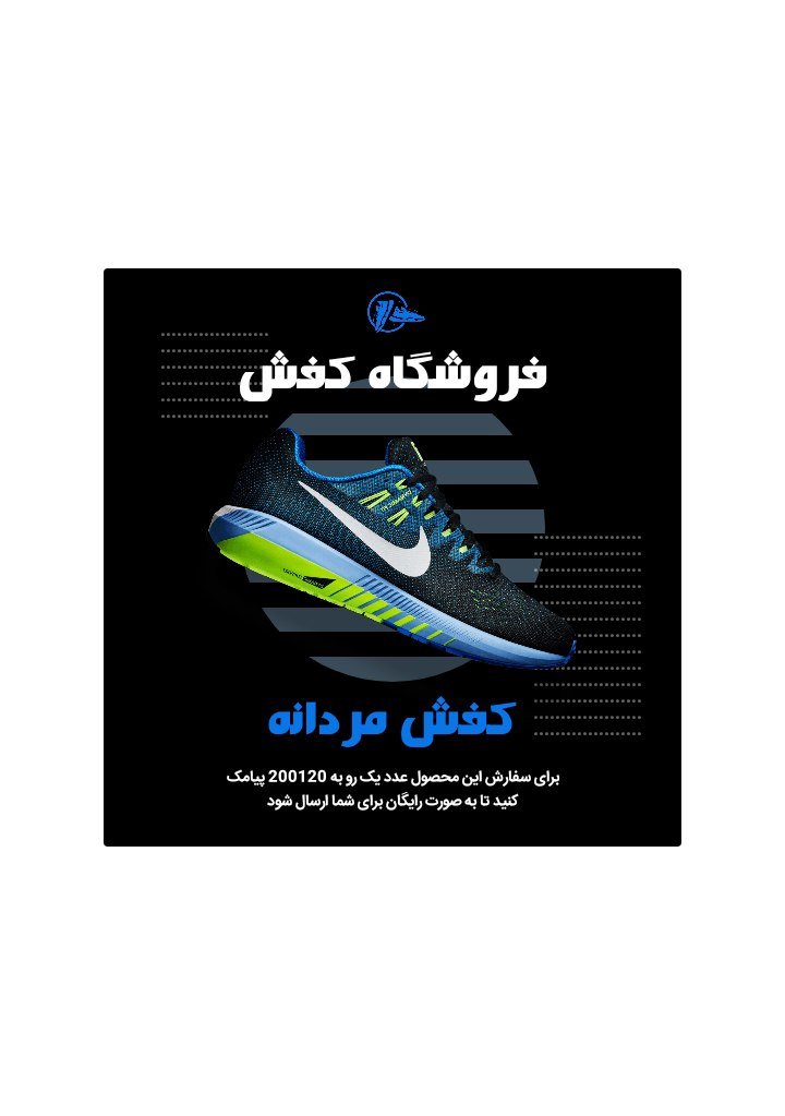 کاور پست فروش کفش